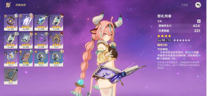 原神瓦雷莎可以用哪些四星武器1