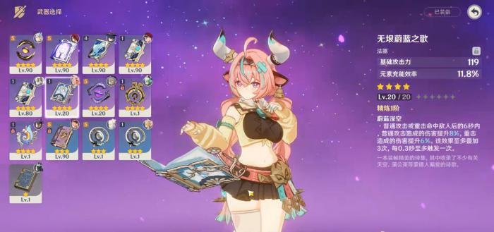 原神瓦雷莎可以用哪些四星武器3