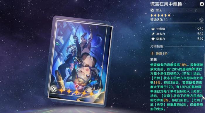 崩坏星穹铁道赛飞儿四星光锥可以选哪些1