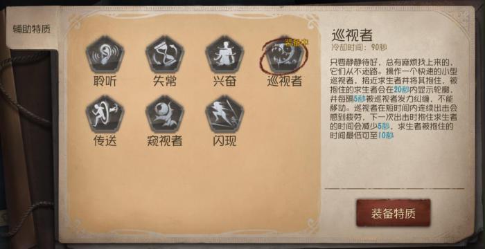 第五人格博士辅助特质带什么2
