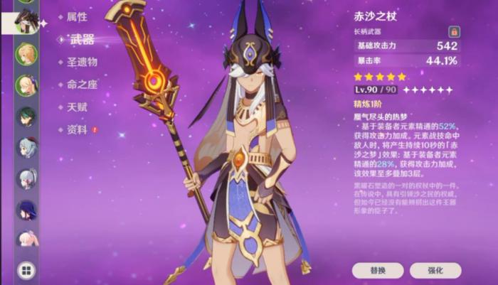 原神赤沙之杖可以给谁用2