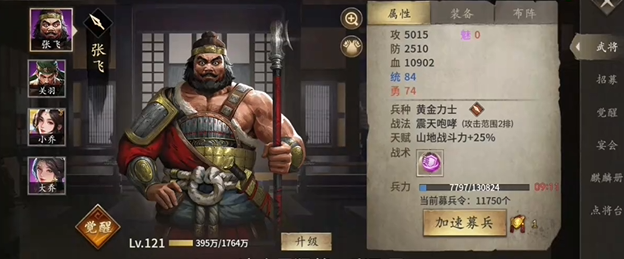 攻城掠地张飞怎么觉醒1