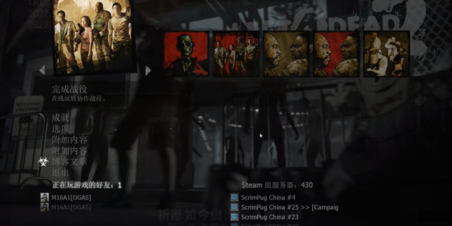 求生之路2五人房间怎么弄1