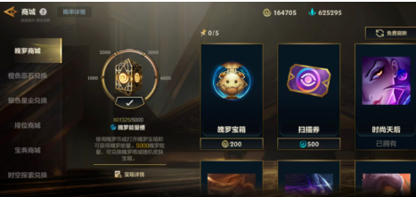 英雄联盟手游魄罗获取方法2