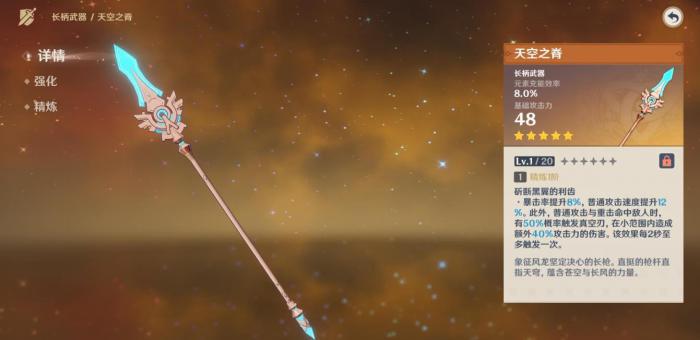 原神天空之脊适配哪些角色1