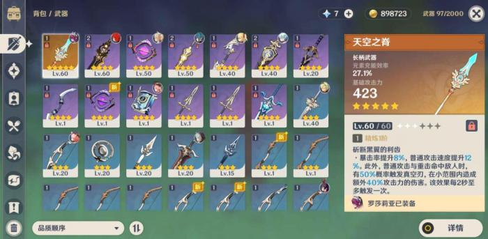 原神天空之脊适配哪些角色2