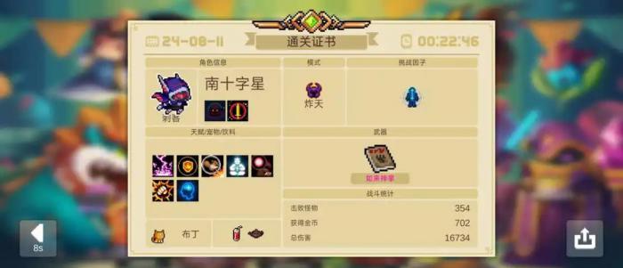 元气骑士如来神掌怎么用1