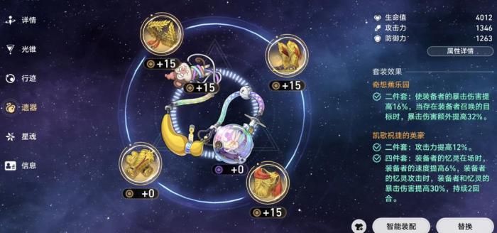 崩坏星穹铁道奇想蕉乐园适配哪些角色3