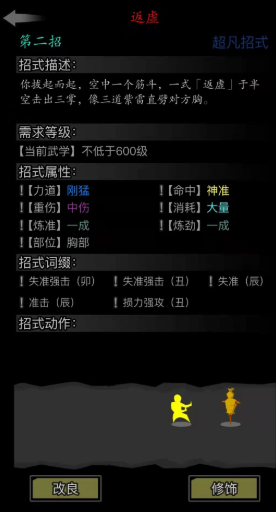 放置江湖自创武功怎么改良1