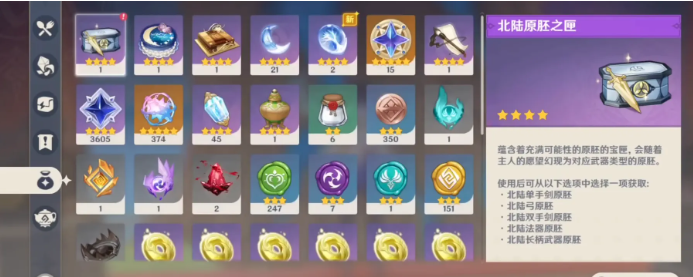 原神长枪剑胚怎么获得1