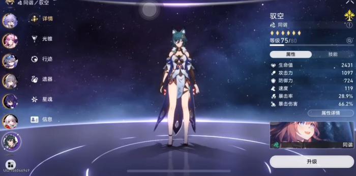 崩坏星穹铁道驭空星魂有什么用1