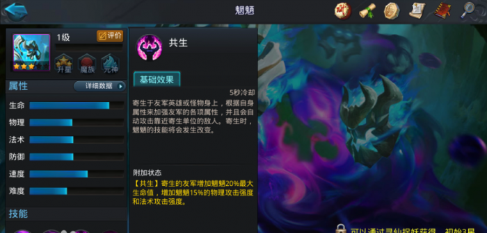 乱斗西游2魍魉怎么出装1