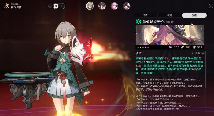 崩坏星穹铁道偏偏希望无价谁能用3