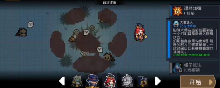 元气骑士陷阱大师大变活人有什么用3