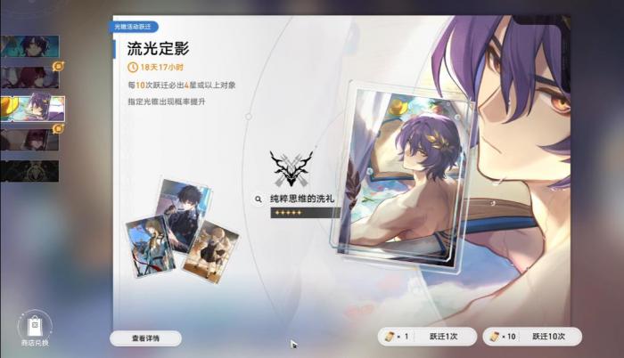 崩坏星穹铁道纯粹思维的洗礼需要抽取吗1