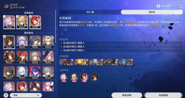 崩坏星穹铁道星芒启明怎么过3