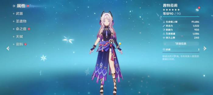 原神茜特菈莉命座有什么用1