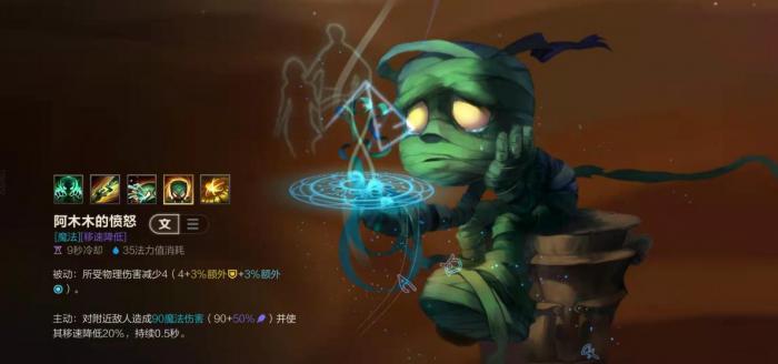 英雄联盟手游阿木木主什么技能1