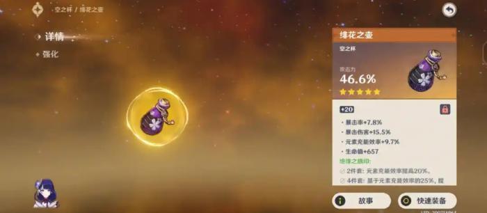 原神雷神鱼叉圣遗物怎么配2