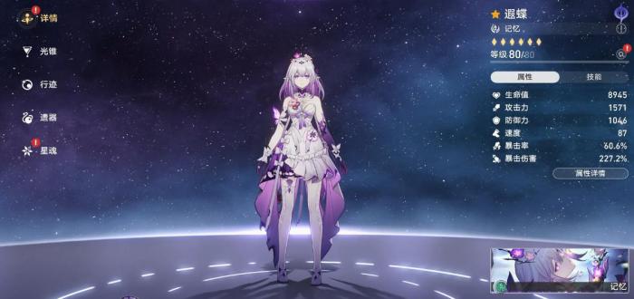 崩坏星穹铁道遐蝶该怎么玩1