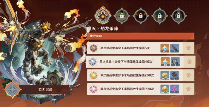 原神无极限超激格斗赛怎么打1