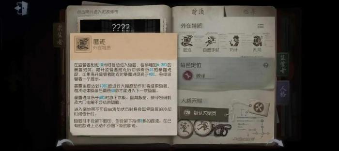 第五人格法罗女士实战怎么玩1