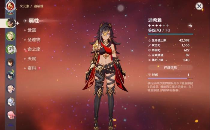 原神迪希雅命座有什么作用1