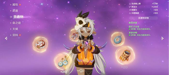 原神伊安珊圣遗物用什么1