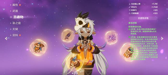 原神伊安珊圣遗物用什么2