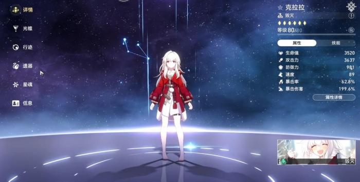 崩坏星穹铁道克拉拉遗器用什么好1