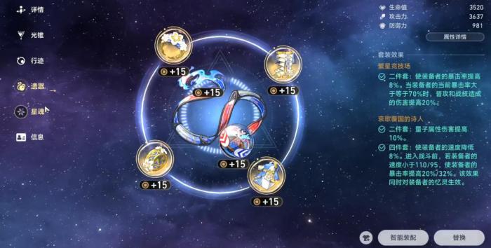 崩坏星穹铁道克拉拉遗器用什么好3