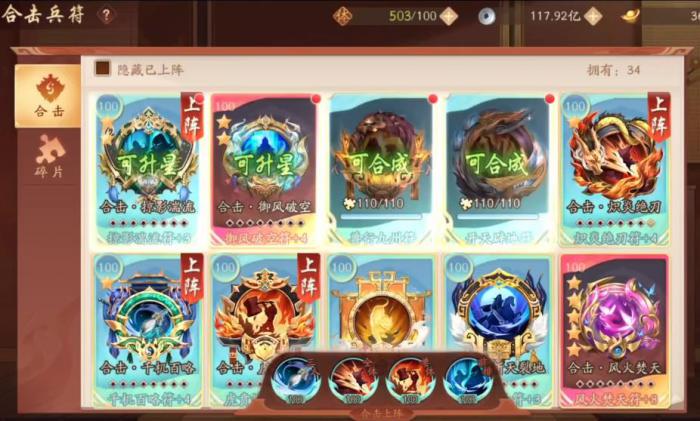 少年三国志2千机百略符有什么用2