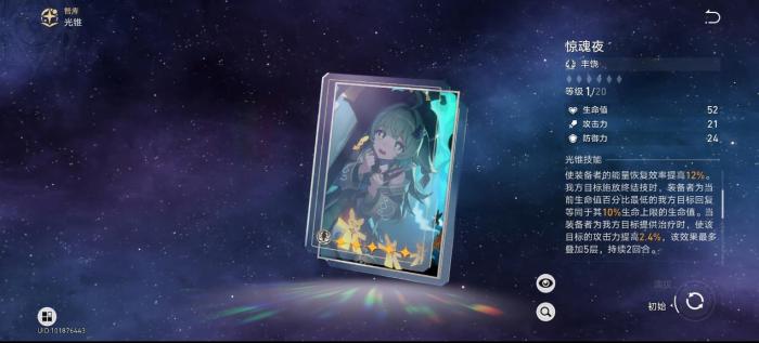 崩坏星穹铁道惊魂夜谁能用1