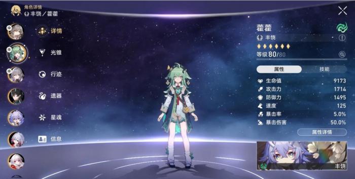 崩坏星穹铁道惊魂夜谁能用2