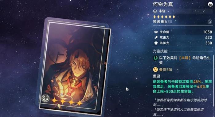 崩坏星穹铁道加拉赫四星光锥用什么好2