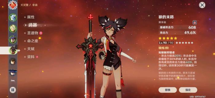 原神辛焱武器圣遗物怎么选3