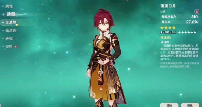 原神鹿野院平藏用什么武器3