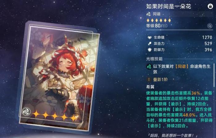崩坏星穹铁道缇宝装备怎么选1