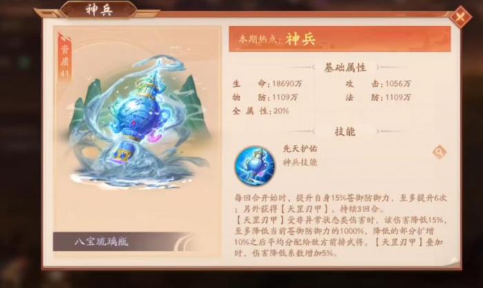 少年三国志2八宝琉璃瓶有什么用2