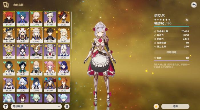 原神诺艾尔该怎么配队2