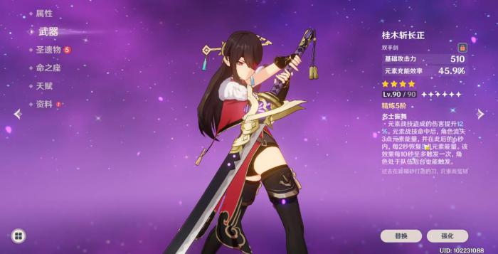 原神桂木斩长正谁能用1