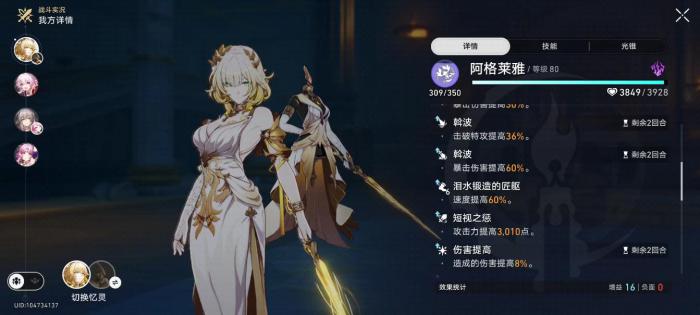 崩坏星穹铁道阿格莱雅用什么辅助1