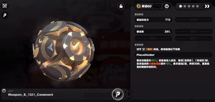 绝区零伊芙琳用什么音擎比较好1