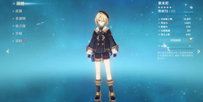 原神菲米尼该怎么玩1