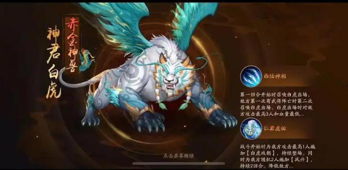 少年三国志2神君白虎有什么用1