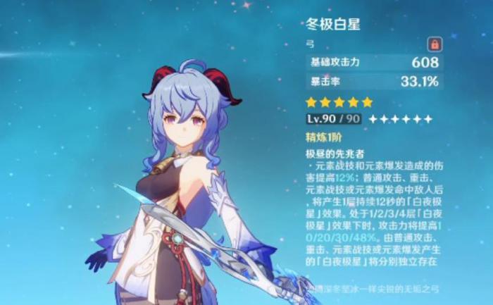 原神冬极白星适配哪些角色3