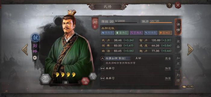 三国志战略版SP刘晔怎么玩1