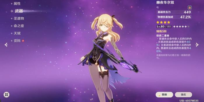 原神幽夜华尔兹怎么样1