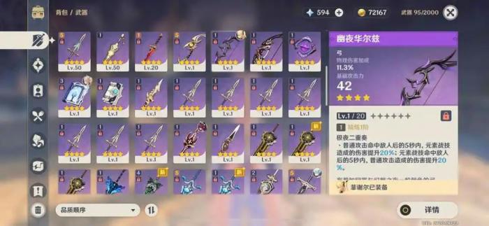 原神幽夜华尔兹怎么样2