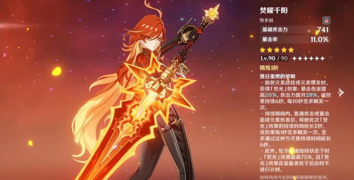 原神焚曜千阳怎么样1